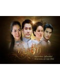 st0530 : ละครไทย ทาสรัก ( เชอร์รี่+มาร์ท ) 4 แผ่นจบ