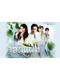 st0533 : ละครไทย ดอกแก้ว ( ธาวิน + ดาวิก้า ) 4 แผ่นจบ