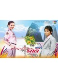 st0552 : ละครไทย นางสาวรักดี (อัษฎาวุธ+อคัมย์สิริ) 4 แผ่นจบ