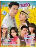 st0561 : ละครไทย กลรักลวงใจ [เคน ธีรเดช+เจนนี่] 4 แผ่นจบ