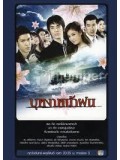 st0566 : ละครไทย บุหงาหน้าฝน ( ภาคิน+ ศิริพิชยา ) 2 แผ่นจบ