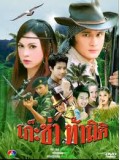 st0387 : ละครไทย โก๊ะซ่าท้ามิติ 6 แผ่นจบ