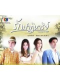 st0586 : ละครไทย รักปาฏิหารย์ ( กฤษฎา พรเวโรจน์ + คิมเบอร์ลี่ ) 4 แผ่นจบ