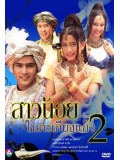 st0136 : ละครไทย สาวน้อยในตะเกียงแก้ว ภาค 2  DVD 5 แผ่นจบ