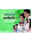 st0590: ละครไทย หอบรักมาห่มป่า 3 แผ่นจบ