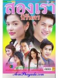 st0020 : สองเรานิรันดร (อ้อม + เคน) 3 แผ่นจบ