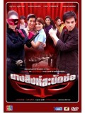 st0749 : ละครไทย นางสิงห์สะบัดช่อ 3 แผ่นจบ