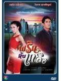 st0755 : ละครไทย พริกกับเกลือ 5 แผ่นจบ