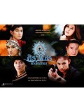 st0456 : ละคร ศิราพัชร ดวงใจนักรบ (ศรราม & ศรีริต้า ) DVD 4 แผ่น