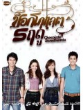 st0493 : ละครไทย ช็อกโกแลต 5 ฤดู แดน+น้ำชา+เต้ย V2D 4 แผ่นจบ