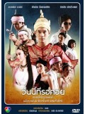 st0919: วันนี้ที่รอคอย ( อรรคพันธ์ - ปริยฉัตร ) 5 แผ่นจบ