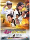 st0954 :เลือดเจ้าพระยา ( ธนา - จีรนันท์  ) 4 แผ่น