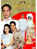 st0155 : ละครไทย คู่กรรม [ธงไชย+กมลชนก] 4 แผ่นจบ