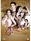 st0820 : ละครไทย สาวน้อย 4 แผ่นจบ