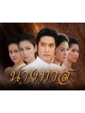 st0104 : ละครไทย นางทาส 5 แผ่นจบ