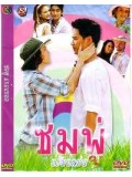 st0108 : ละครไทย ชมพู่แก้มแหม่ม 4 แผ่นจบ