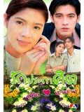 st0626 :ละครไทย รักประกาศิต ศรราม+ กุลสตรี3 แผ่น