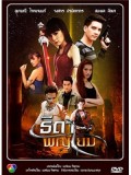 st0963 : ละครไทย ธิดาพญายม (นิว- อุษามณี ) 5 แผ่น