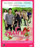 st0968 : ละครไทย  อันโกะ กลรักสตรอว์เบอร์รี่ (ธีรเดช - อารยา ) 4 แผ่น