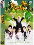 st0978 ละครไทย วิมานมะพร้าว (ธันวา + ฑิฆัมพร) 5 แผ่น 
