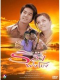 st0238 ละครไทย เพลงรักริมฝั่งโขง ( เวียร์ + อเล็กซ่นดร้า ) 4 แผ่น