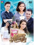 st0987 ละครไทย คือหัตถาครองพิภพ ( เดวิด - ปิยธิดา ) 7 แผ่น