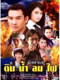 st0315 : ละครไทย ดิน น้ำ ลม ไฟ (ก้อย+ชาคริต) 5 แผ่นจบ