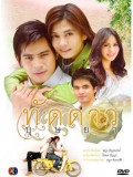 st0397 ละครไทย ทัดดาวบุษยา (พั้นช์+ปอ) DVD 6 แผ่น