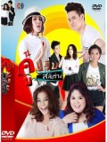 st1012 ละครไทย คู่ปรับสลับร่าง ( แพท ณปภ - เต๋า เศรษฐพงศ์ ) 4 แผ่นจบ