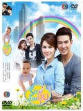 st1045 : รักต้องอุ้ม ( วรินทร - ภีรนีย์ ) 4 แผ่นจบ