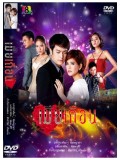 st1082 : เมียเถื่อน 4 แผ่นจบ