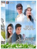 st1114 : ลมซ่อนรัก (ณเดชน์ + ณฐพร) 4 แผ่นจบ