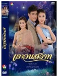 st1122 : แหวนสวาท 4 แผ่นจบ