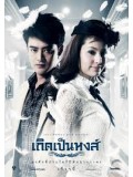 st0675 : ละครไทย เกิดเป็นหงส์ 5 แผ่นจบ