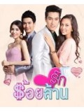 st0867: ละครไทย รักร้อยล้าน  5 แผ่นจบ