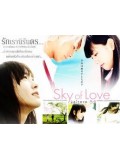jp0087 : ซีรีย์ญี่ปุ่น Sky of Love Koizora รักเรานิรันดร [ซับไทย] DVD 3 แผ่น