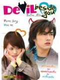 TW002 : ซีรีย์ไต้หวัน Devil Beside You ถึงร้ายก็รัก [ พากษ์ไทย ] V2D 3 แผ่น