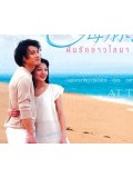 TW000 : ซีรีย์ไต้หวัน At the Dolphin Bay ฝันรักอ่าวโลมา [พากย์ไทย] 6 แผ่นจบ