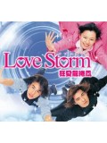 TW017 : ซีรีย์ไต้หวัน Love Storm พายุหมุนลุ้นรัก [พากย์ไทย] 4 แผ่นจบ