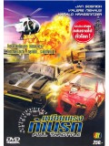 EE0050 : Full Throttle เหยียบแรงท้านรก DVD 1 แผ่นจบ