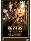 krr1227 : ซีรีย์เกาหลี Dream of the Emperor ชุนชู ยอดบุรุษพิทักษ์แผ่นดิน [ พากษ์ไทย ] 18 แผ่นจบ