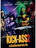 EE1081 : Kick-Ass 2 เกรียนโคตรมหาประลัย 2 DVD 1 แผ่น