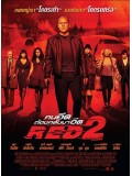 EE1074 : Red 2 คนอึดต้องกลับมาอึด DVD 1 แผ่น