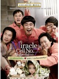 km019 : หนังเกาหลี Miracle In Cell No.7 ปาฏิหาริย์ห้องขังหมายเลข 7 [พากย์ไทย] DVD 1 แผ่น