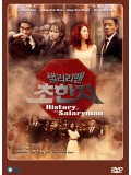 krr1034: ซีรีย์เกาหลี History of the Salaryman กลยุทธ์มนุษย์เงินเดือน  (พากย์ไทย) 8 แผ่นจบ