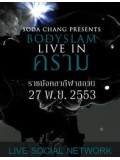 cs227 : ดีวีดีคอนเสิร์ต Bodyslam Live In คราม DVD 2 แผ่น