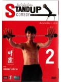 TV141 : เดี่ยวไมโครโฟน 2 (2539) DVD Master 1 แผ่นจบ