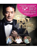 TV222 : โย่ง ทอล์คโชว์ 7 DVD 1 แผ่นจบ