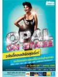 cs261 : คอนเสิร์ต Opal On Stage โอปอล์ ออน สเตจ DVD 2 แผ่นจบ