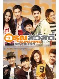 st1098 : อรุณสวัสดิ์ Sunshine My Friend 4 แผ่นจบ